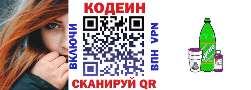 Кодеин напиток Lean (лин)  продажа наркотиков  мега вход  Краснозаводск 